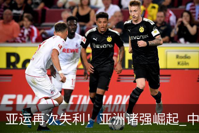 亚运再次失利！亚洲诸强崛起 中国男篮差距何在