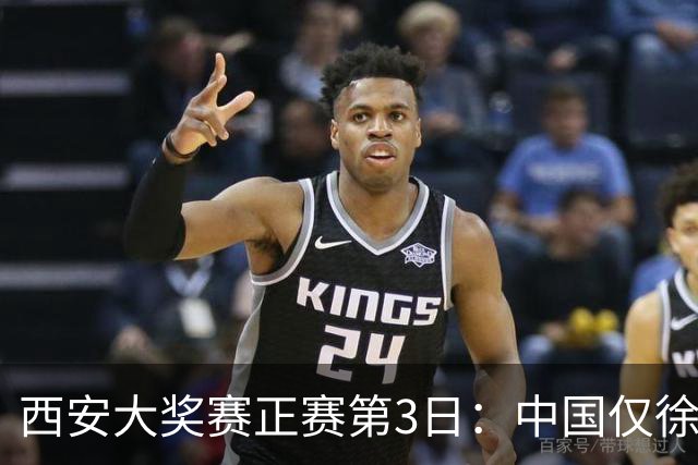 西安大奖赛正赛第3日：中国仅徐思巩晨智进16强
